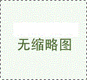 步進(jìn)電機(jī)編碼器：原理、應(yīng)用與未來發(fā)展